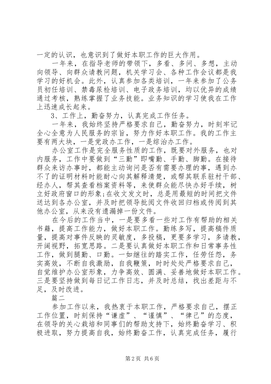 [事业单位工作人员年度考核个人总结范文]事业单位年度考核_第2页