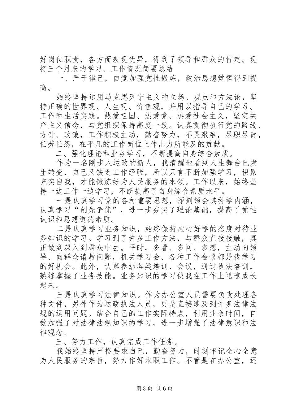 [事业单位工作人员年度考核个人总结范文]事业单位年度考核_第3页