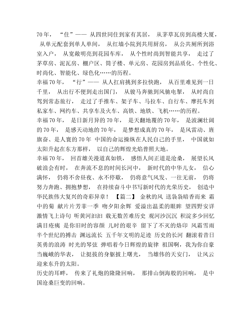 [庆建国70周年诗歌六首汇编] 庆建国的诗歌 _第2页