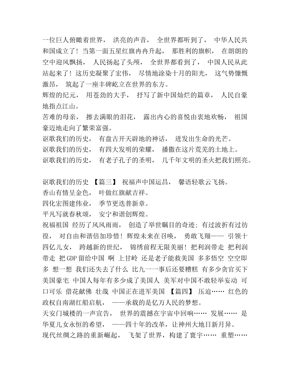 [庆建国70周年诗歌六首汇编] 庆建国的诗歌 _第3页