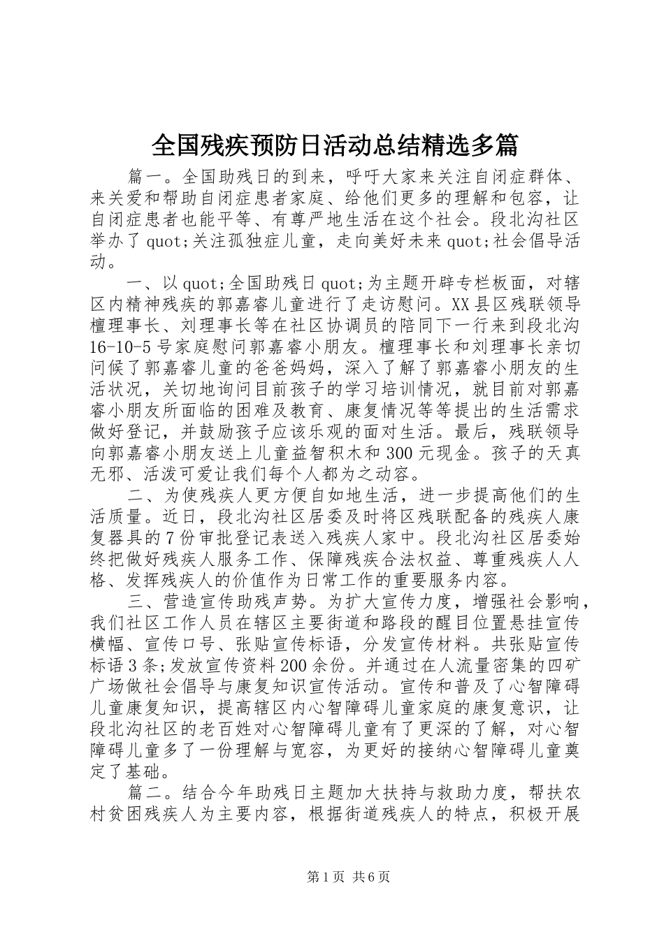 全国残疾预防日活动总结精选多篇_第1页