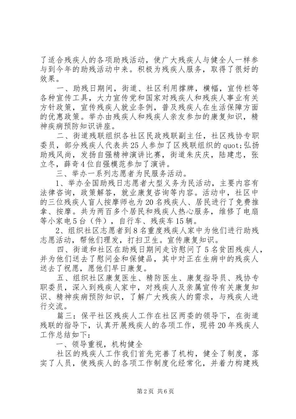 全国残疾预防日活动总结精选多篇_第2页