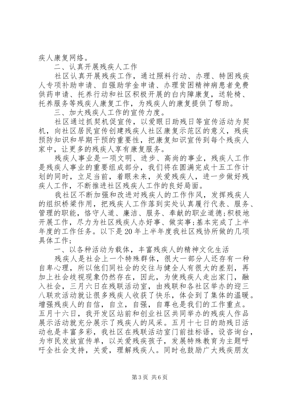 全国残疾预防日活动总结精选多篇_第3页