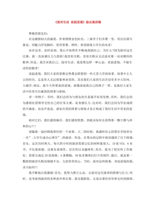 《面对生活 直面逆境》励志演讲稿 