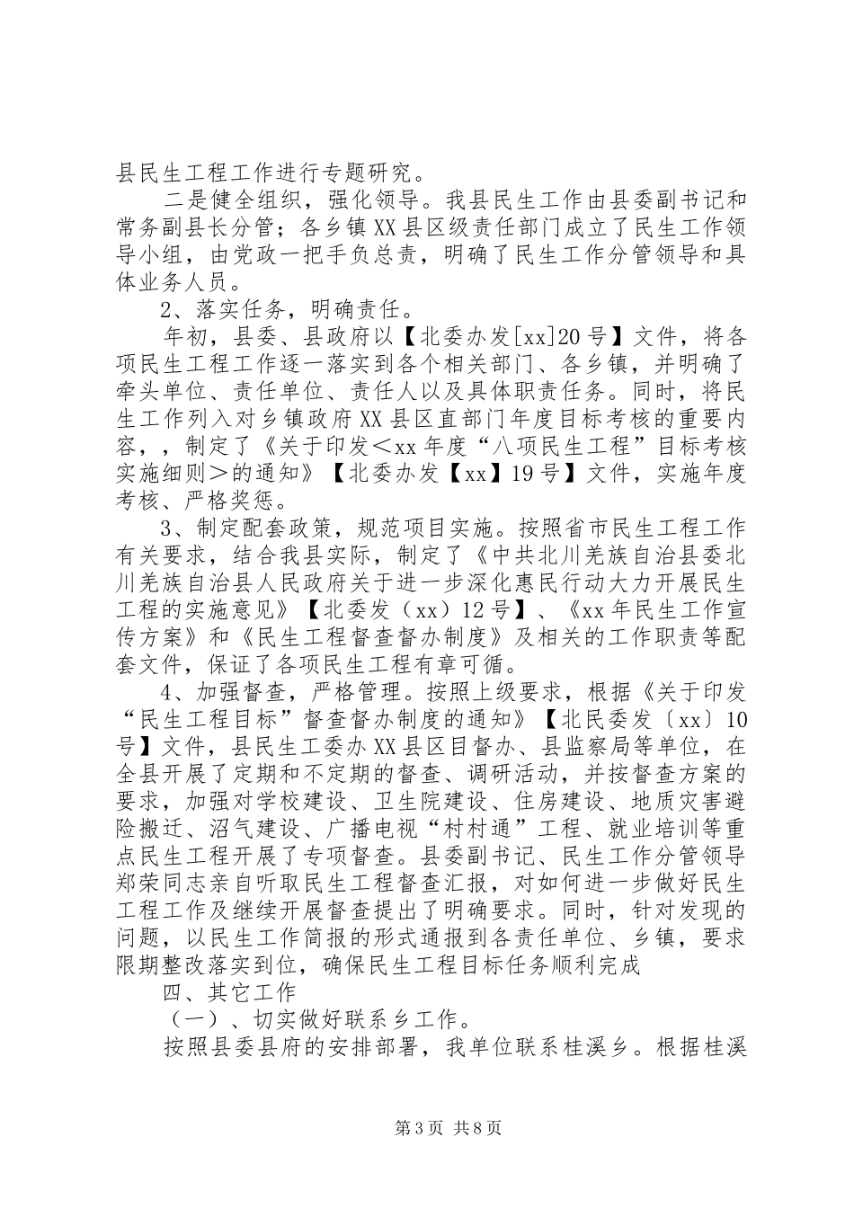 XX年上半年民生工作总结_第3页