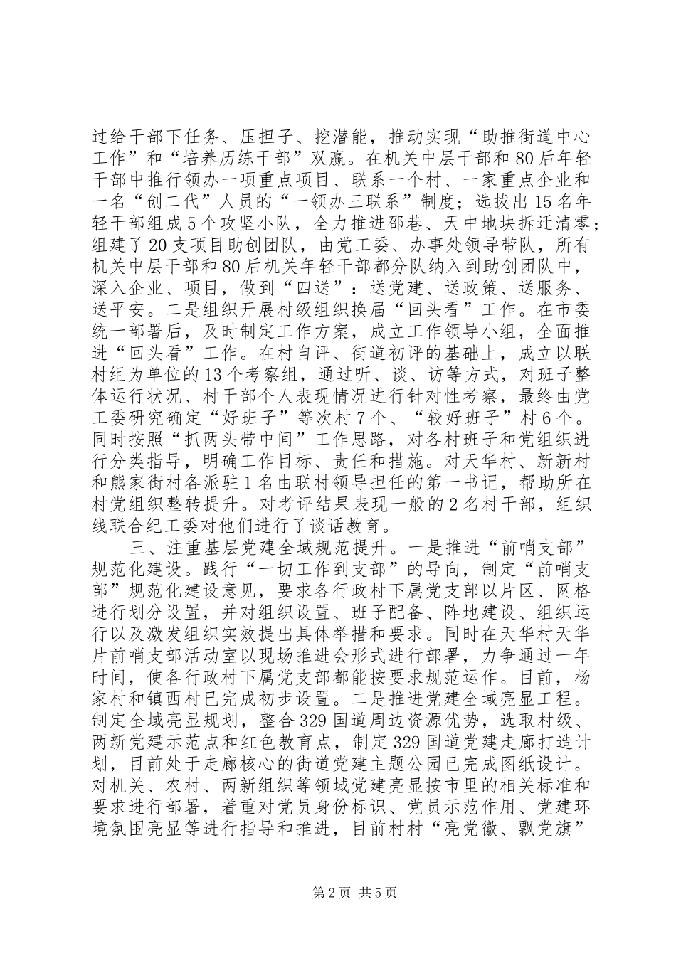 乡镇街道组织线年度工作总结_第2页