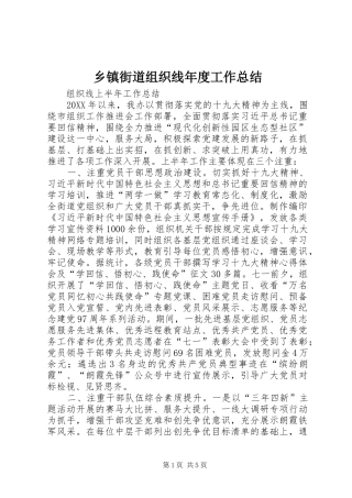 乡镇街道组织线年度工作总结