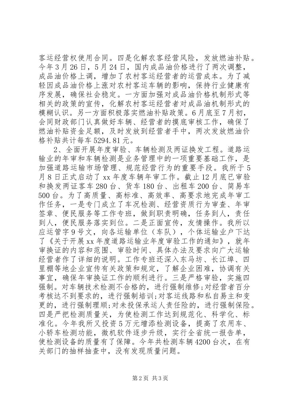 XX年12月运管信访工作总结范文_第2页