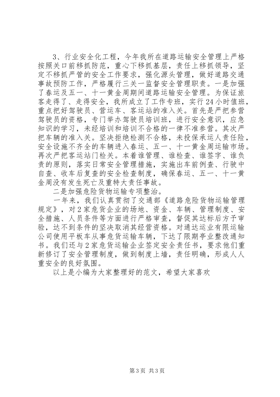 XX年12月运管信访工作总结范文_第3页