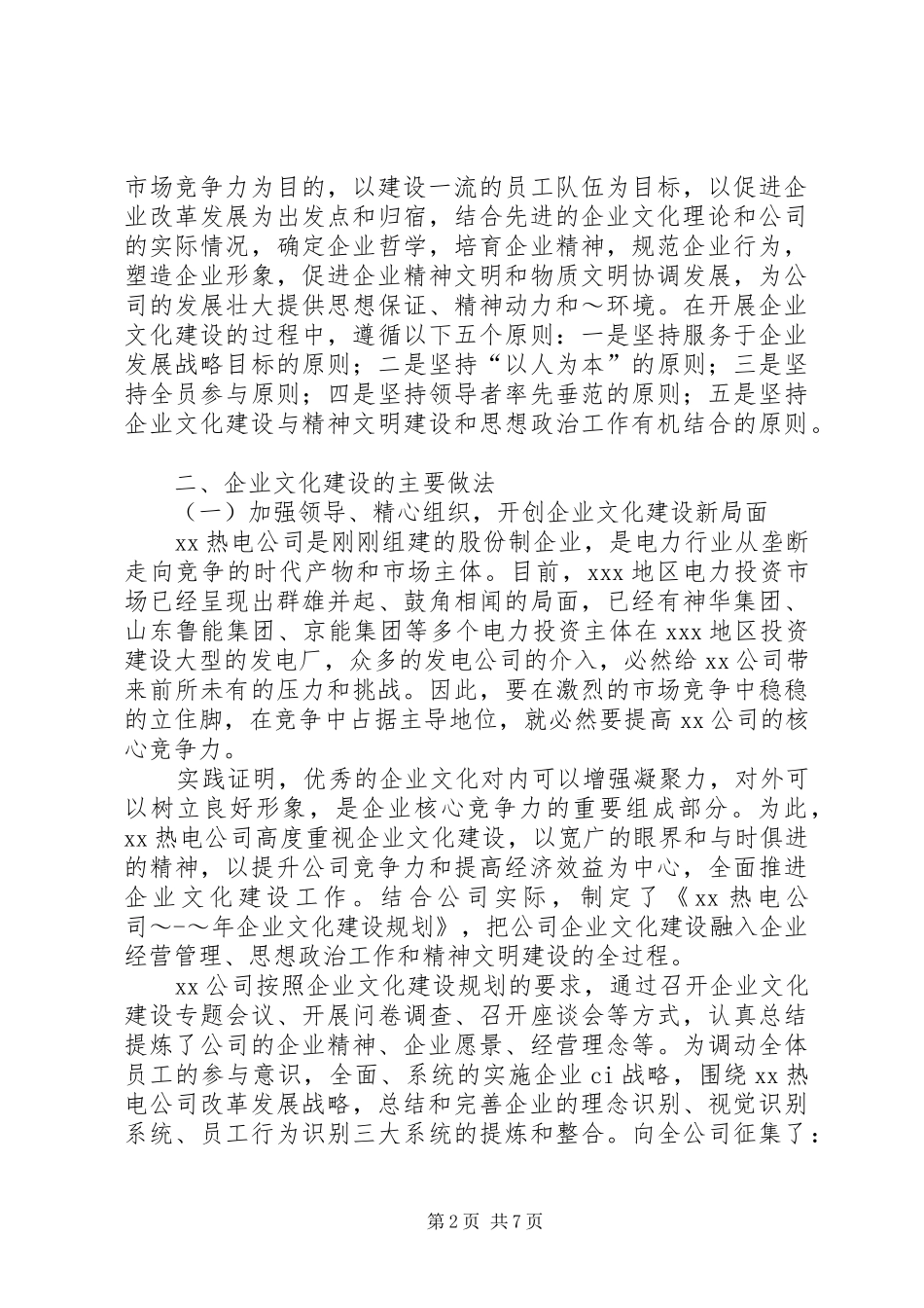 公司企业文化建设工作总结_第2页
