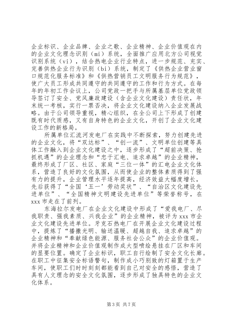 公司企业文化建设工作总结_第3页