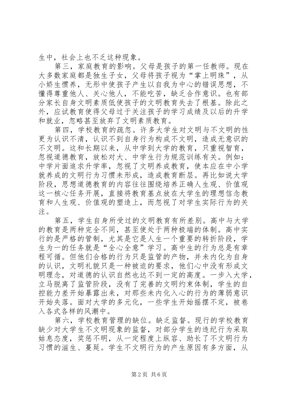 “做文明有礼的钦州学院人”主题实践活动总结_第2页