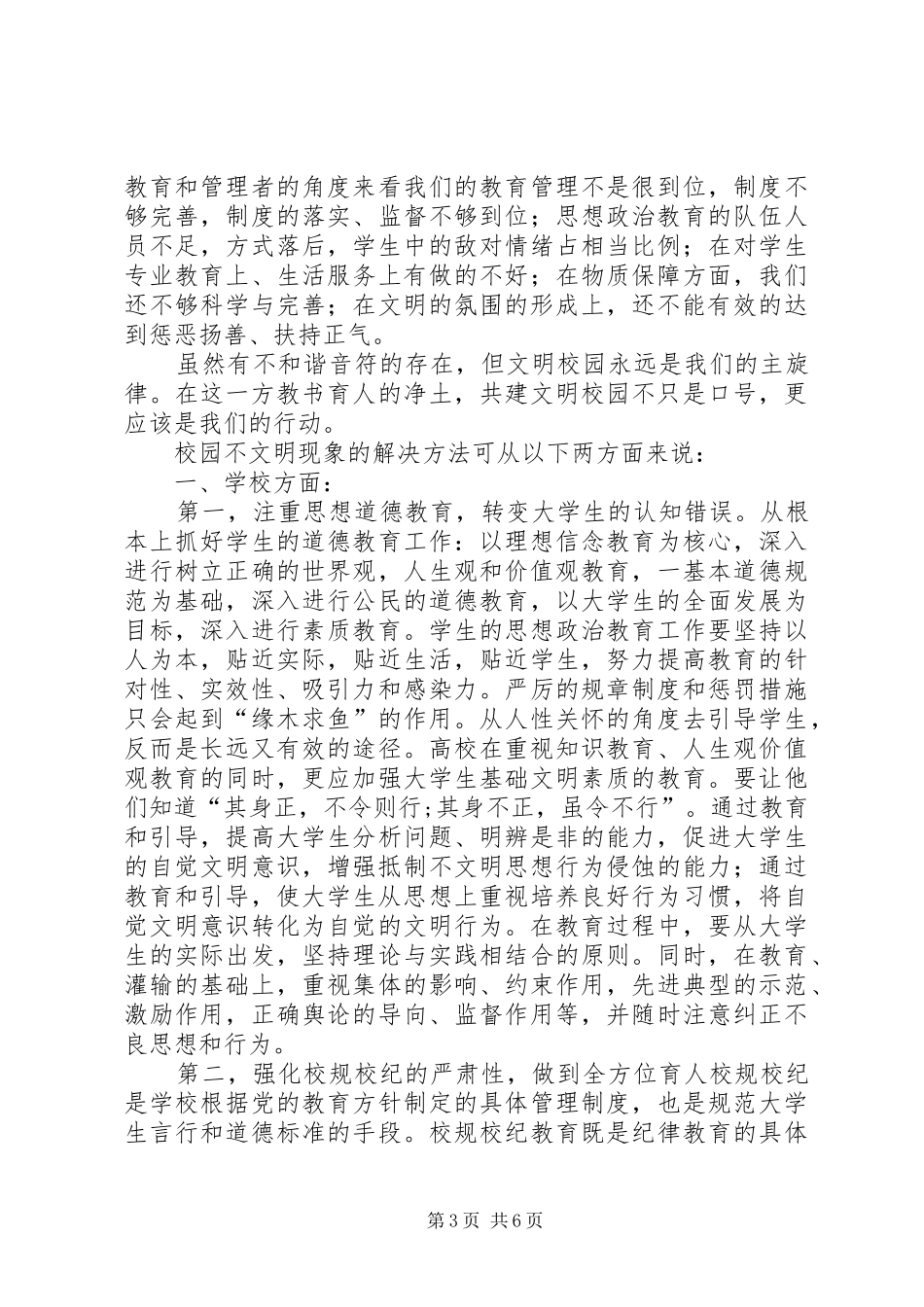 “做文明有礼的钦州学院人”主题实践活动总结_第3页
