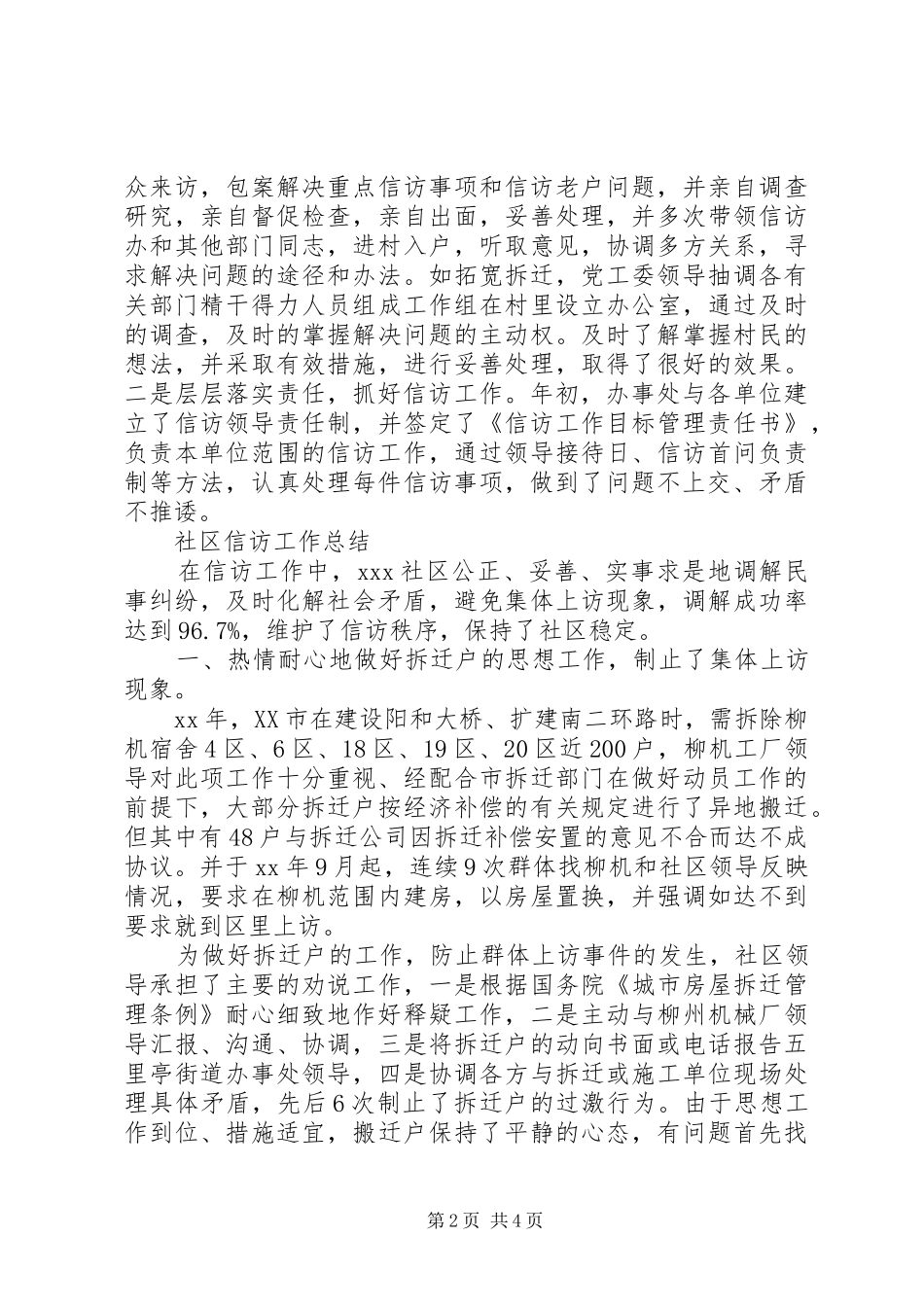 XX年上半年街道社区信访工作总结范文_第2页