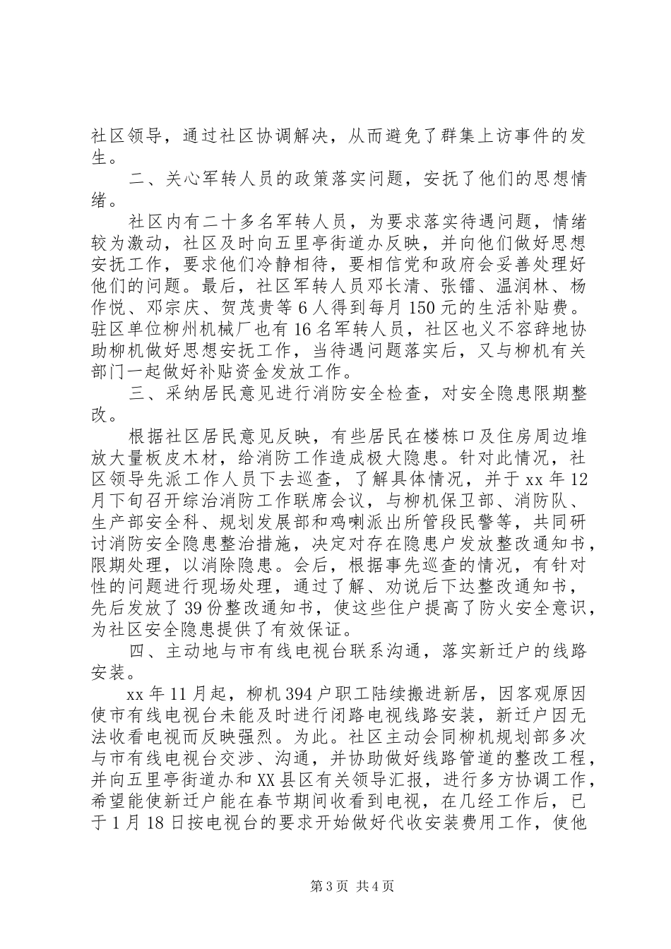 XX年上半年街道社区信访工作总结范文_第3页