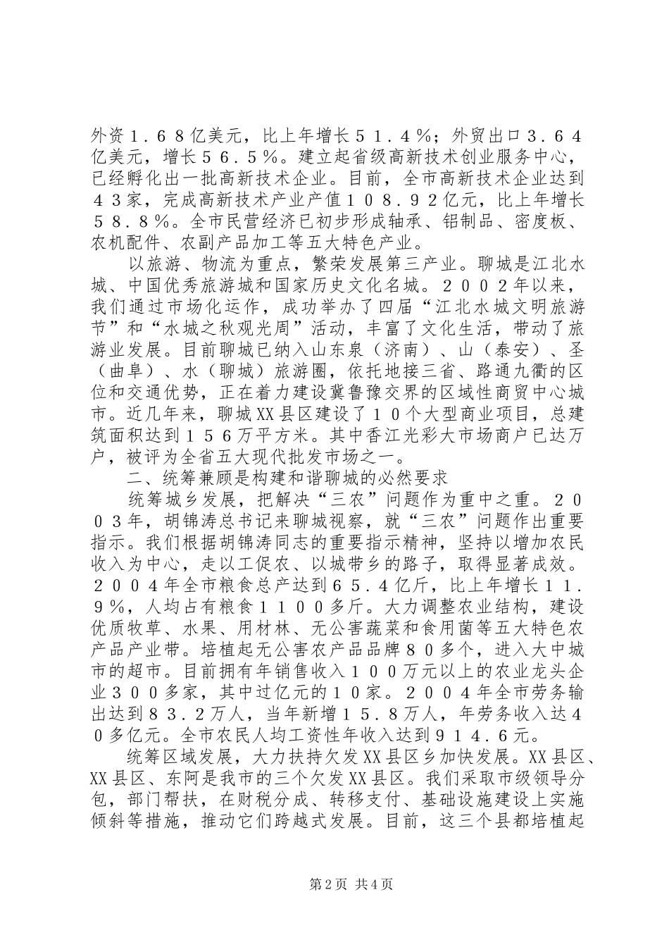 X市构建社会主义和谐社会总结汇报_第2页