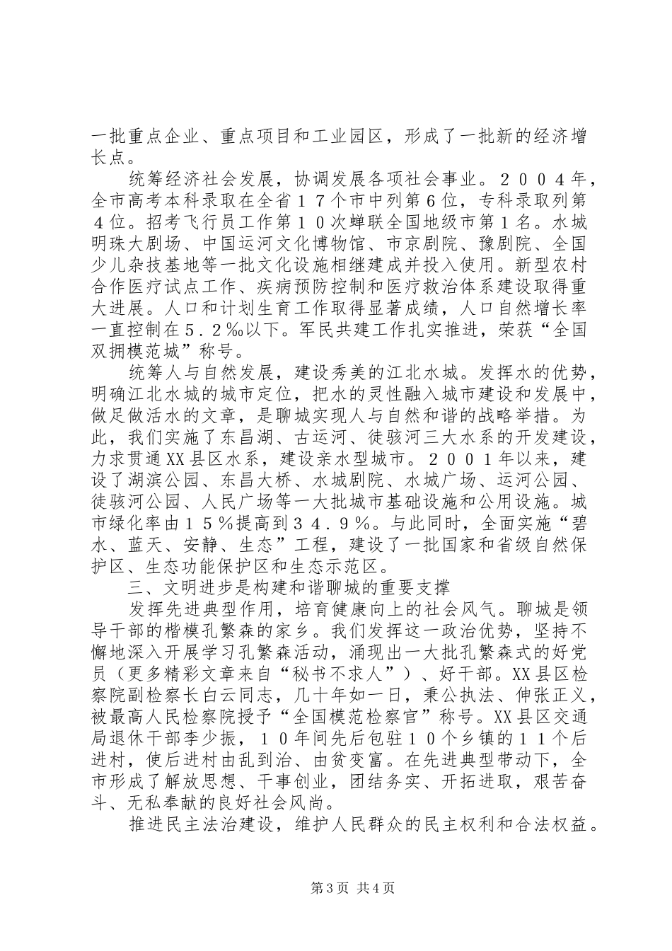 X市构建社会主义和谐社会总结汇报_第3页