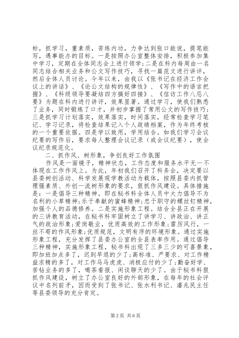 XX年县委办秘书年度个人工作总结_第2页