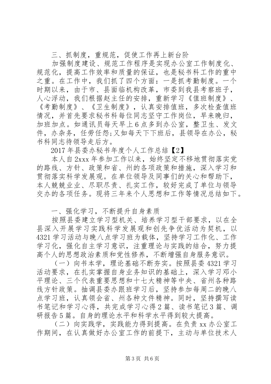 XX年县委办秘书年度个人工作总结_第3页