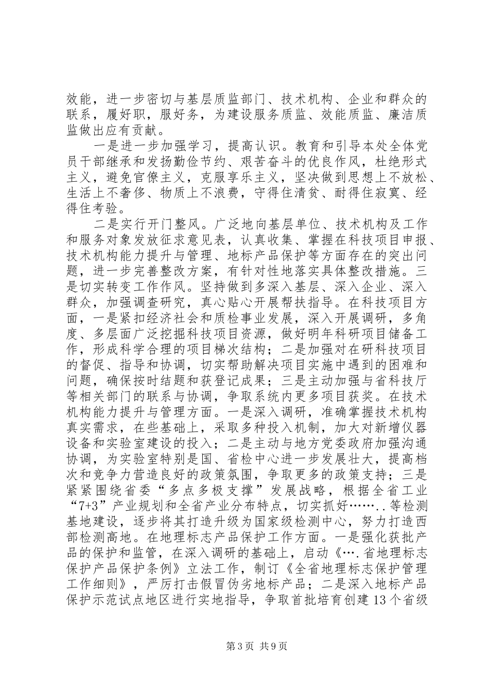 党群教育心得体会适用对照检查总结分析_第3页