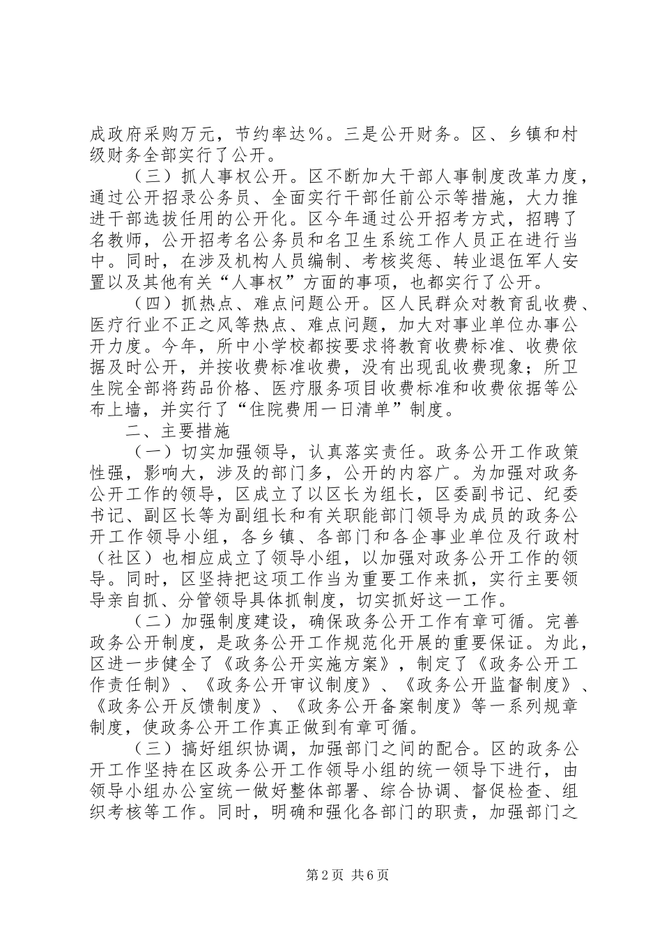 ××年区政务公开工作总结_第2页