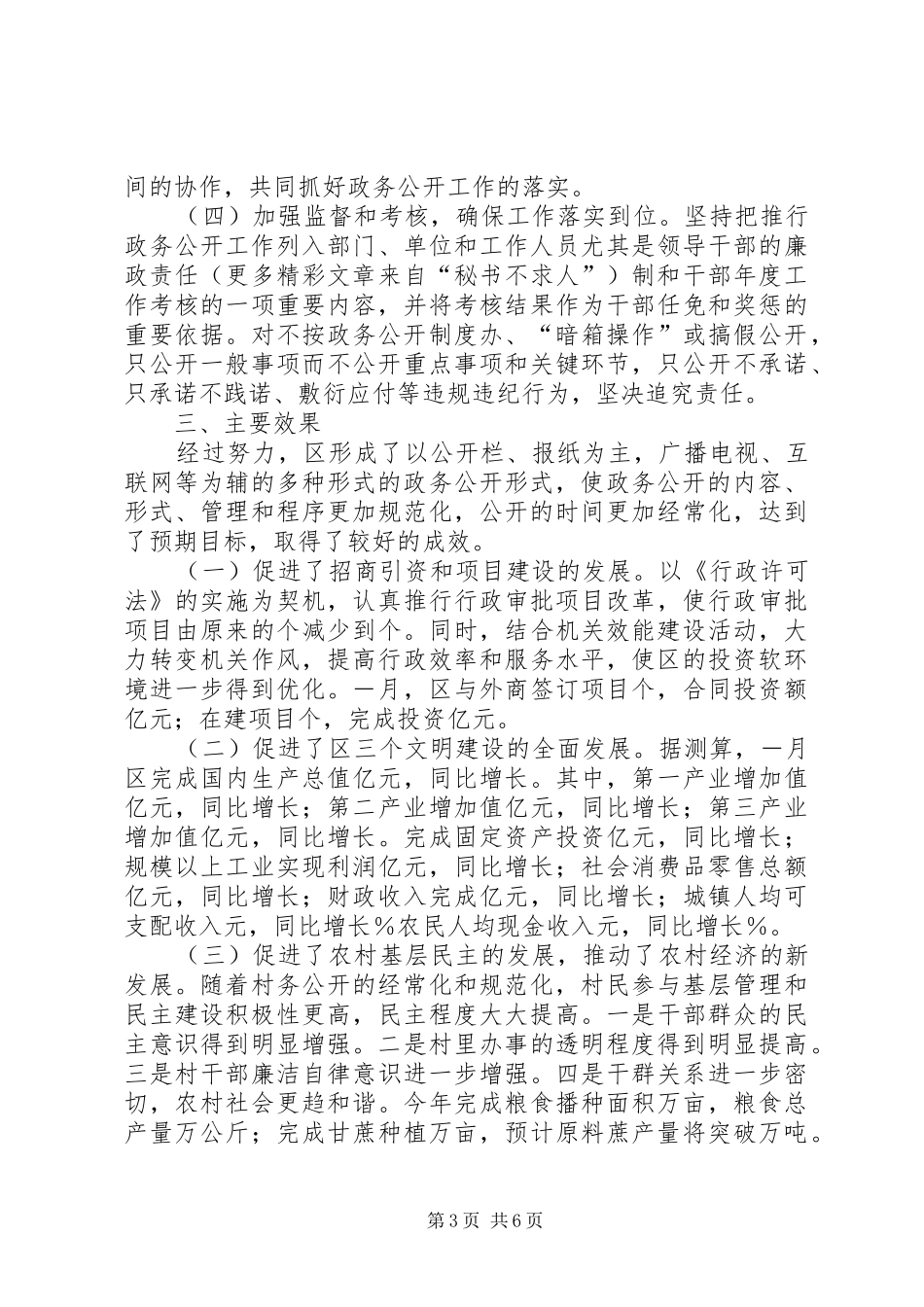 ××年区政务公开工作总结_第3页