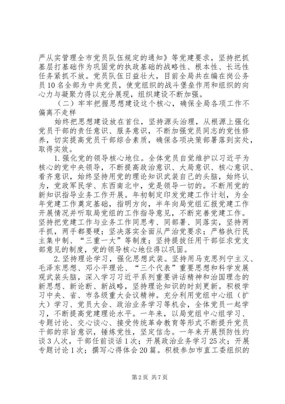 XX年局支部党建工作总结_第2页