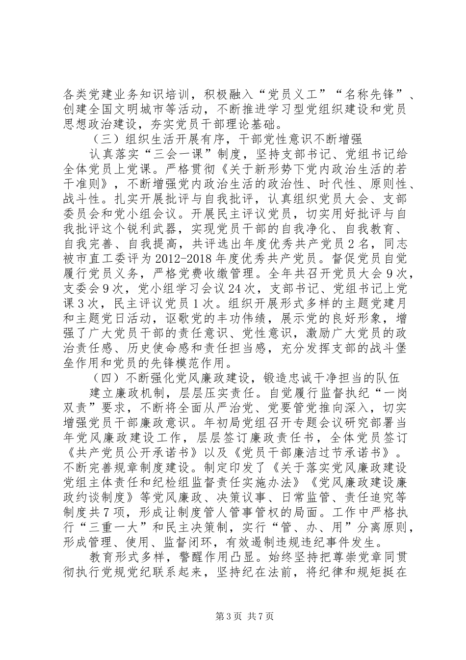 XX年局支部党建工作总结_第3页