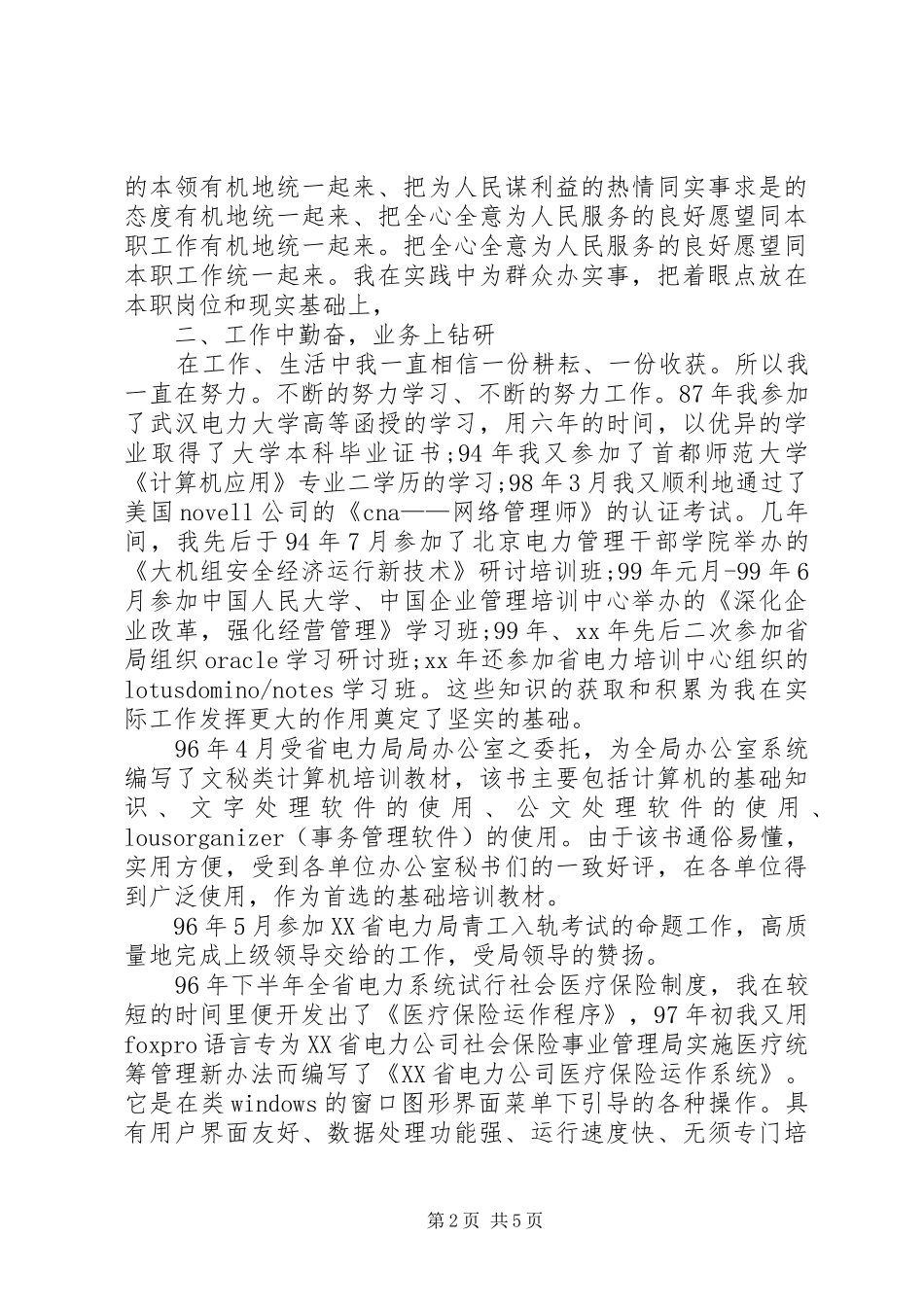 XX年11月个人工作总结范文_第2页