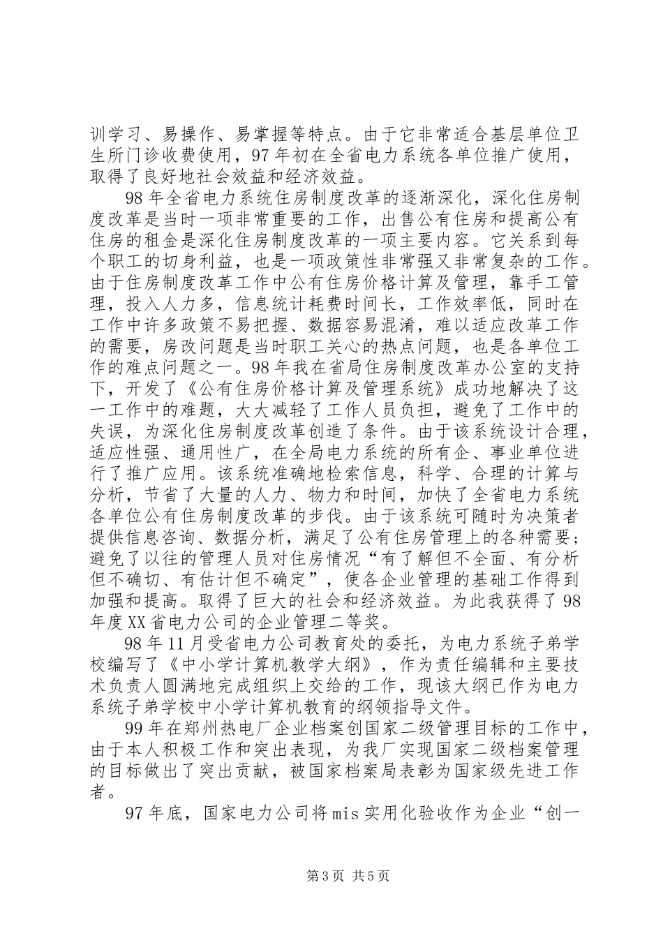 XX年11月个人工作总结范文_第3页