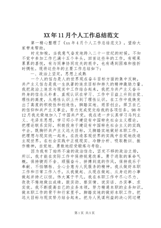 XX年11月个人工作总结范文