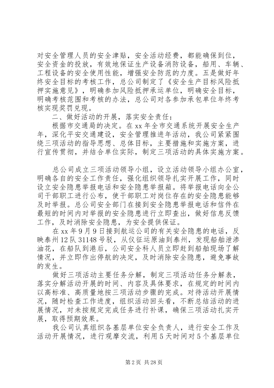 交通运输企业安全工作总结(精选多篇)_第2页