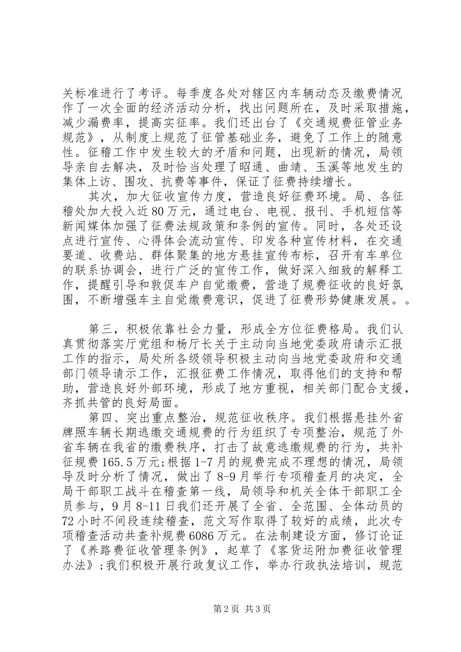 交通局XX年个人工作总结范文_第2页