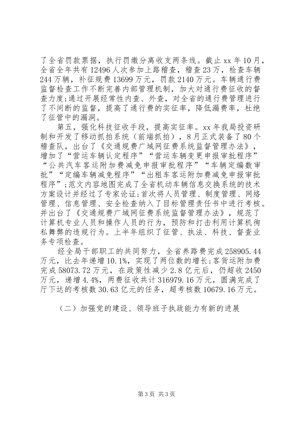 交通局XX年个人工作总结范文_第3页