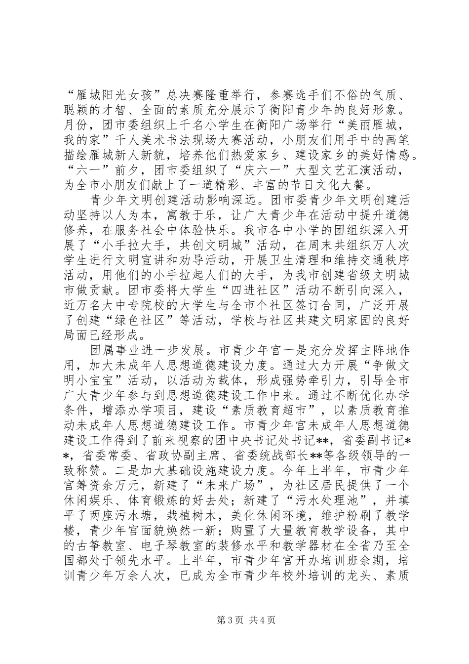XX年团市委工作总结 (3)_第3页