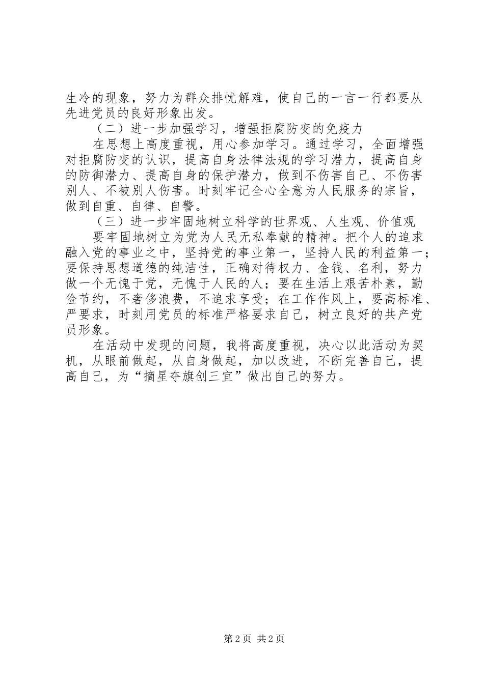 “争一流”活动个人总结_第2页