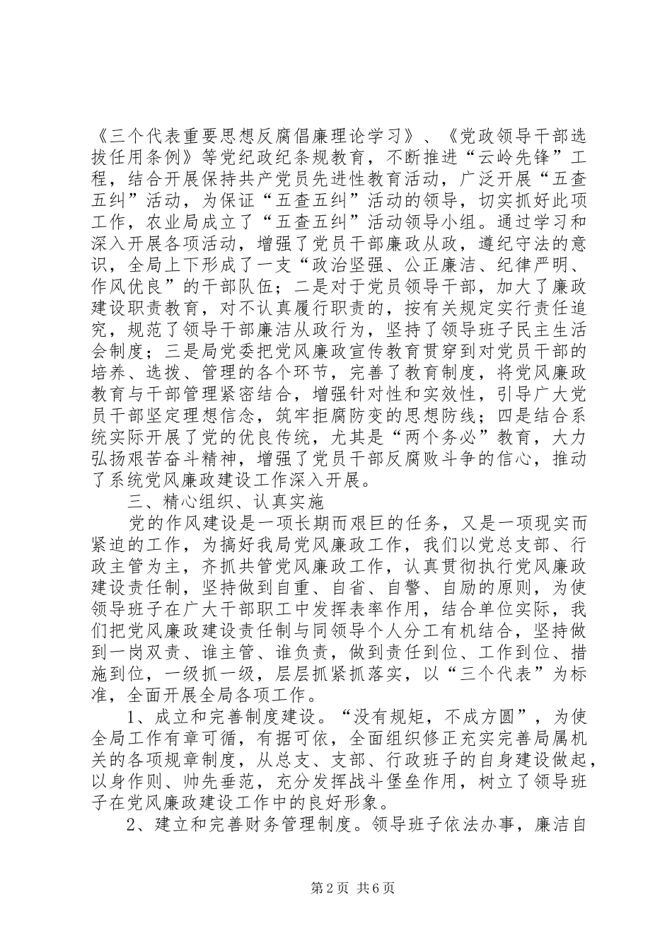 党风廉政建设自查自检工作总结_第2页