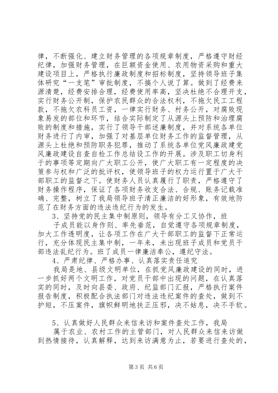 党风廉政建设自查自检工作总结_第3页