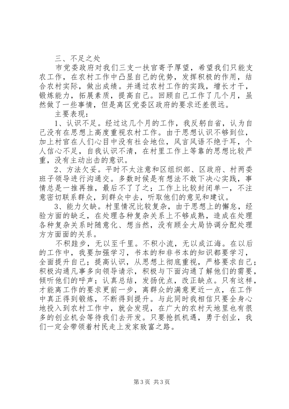 三支一扶农业发展办公室工作总结_第3页