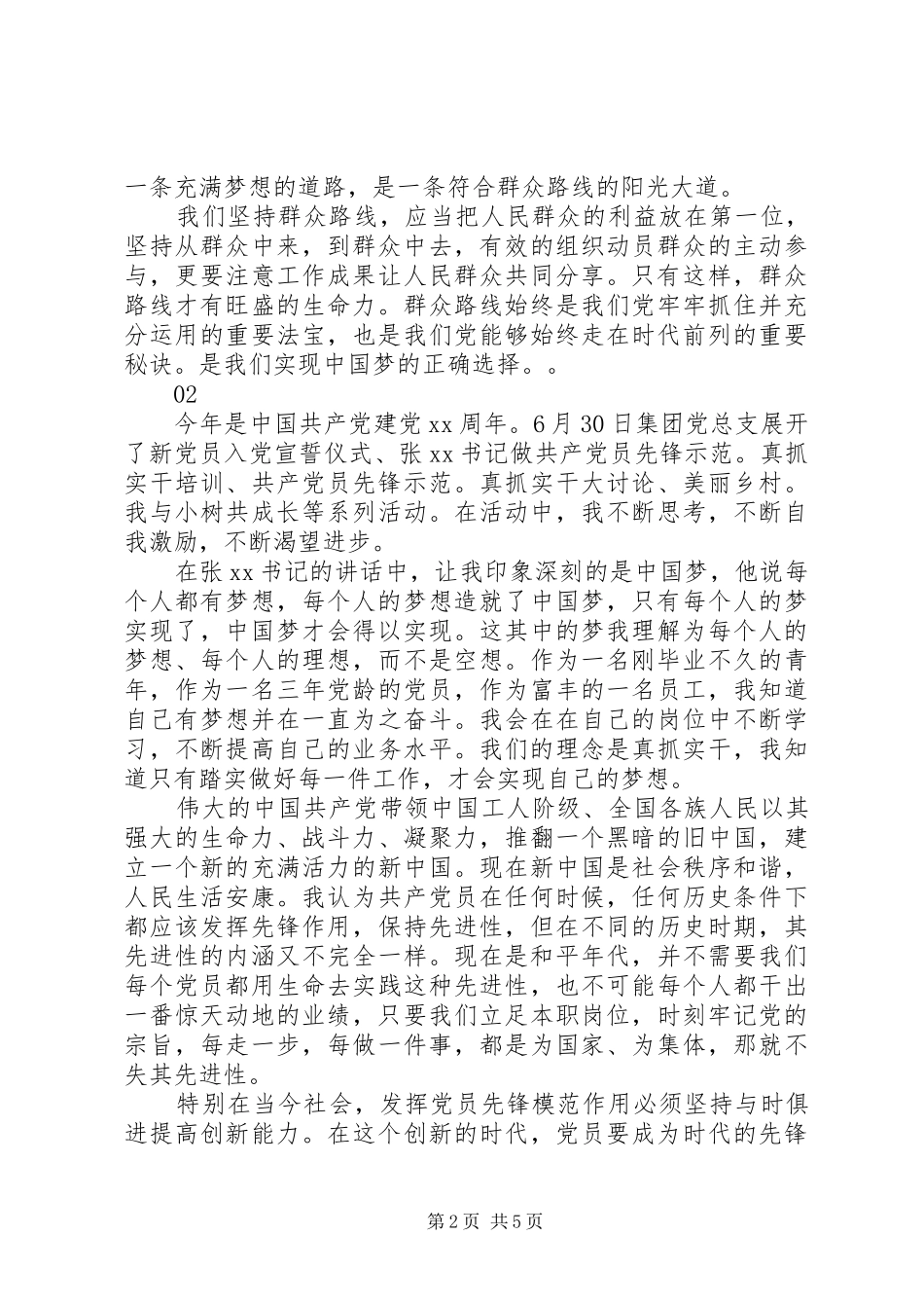 党支部七一活动总结范文4篇_第2页