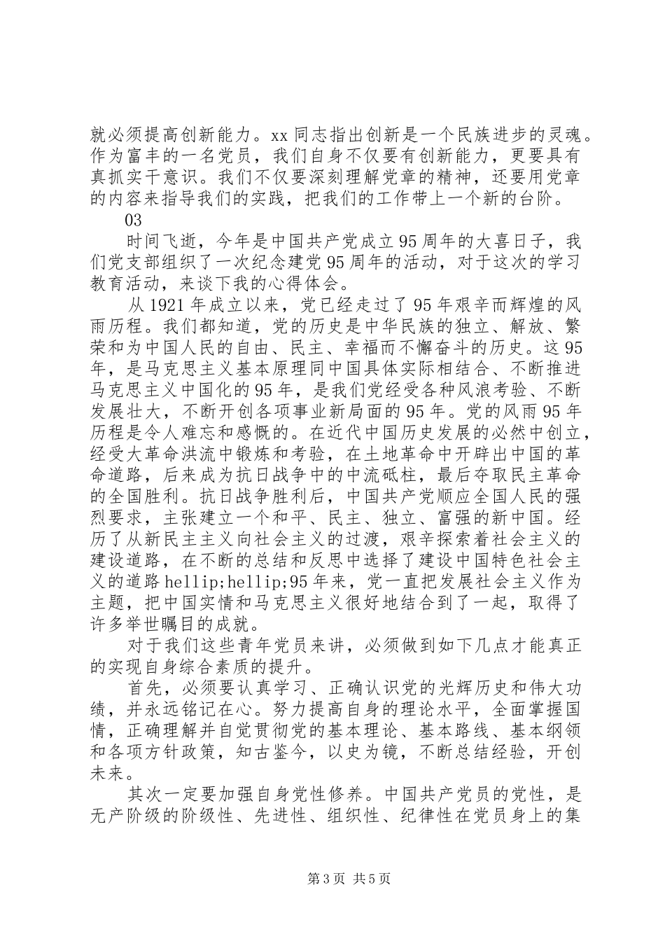 党支部七一活动总结范文4篇_第3页