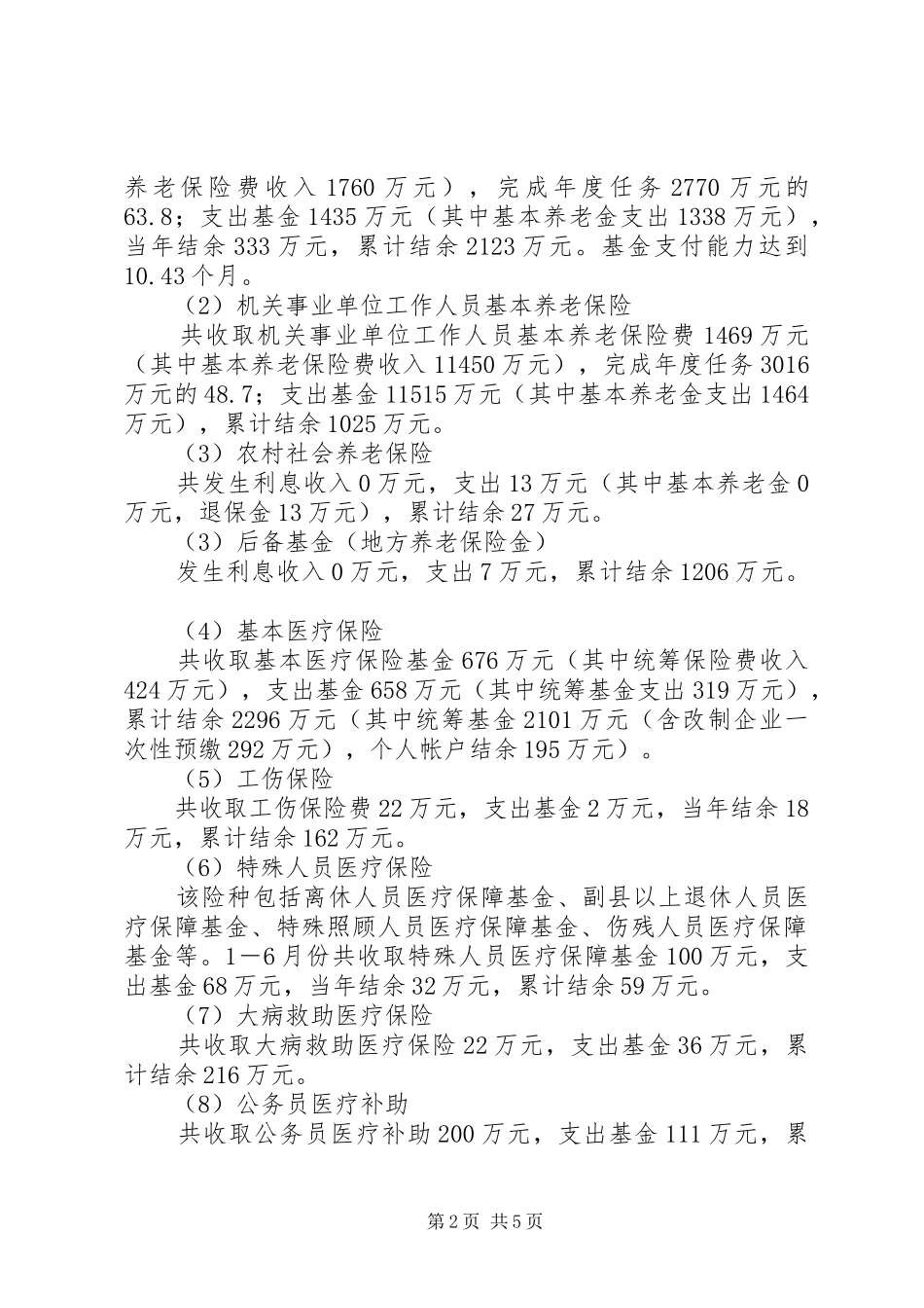 上半年劳动保障工作小结_第2页