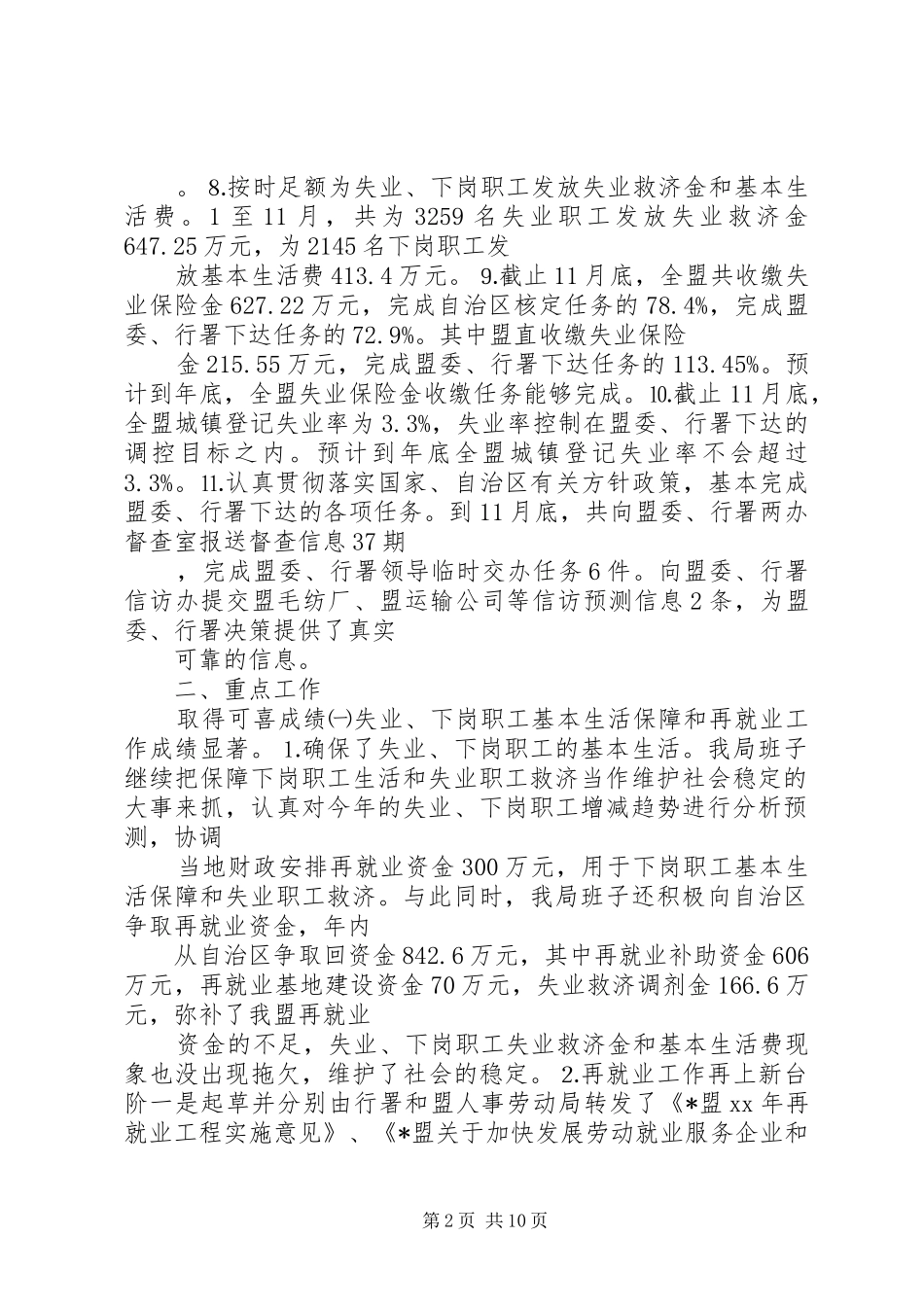 XX年劳动就业局工作总结范文_第2页