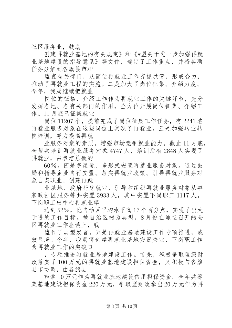 XX年劳动就业局工作总结范文_第3页