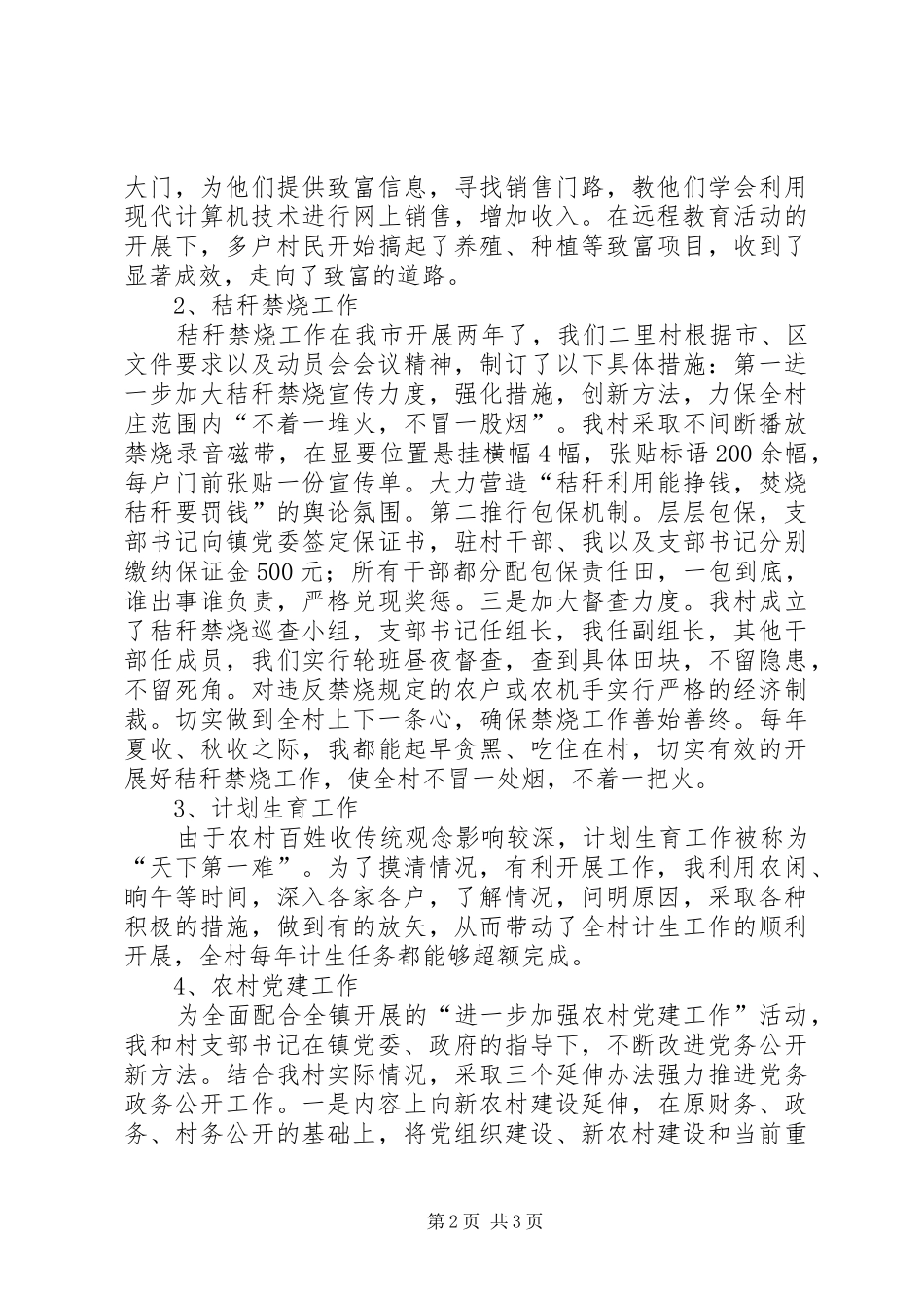 个人三年工作总结_第2页