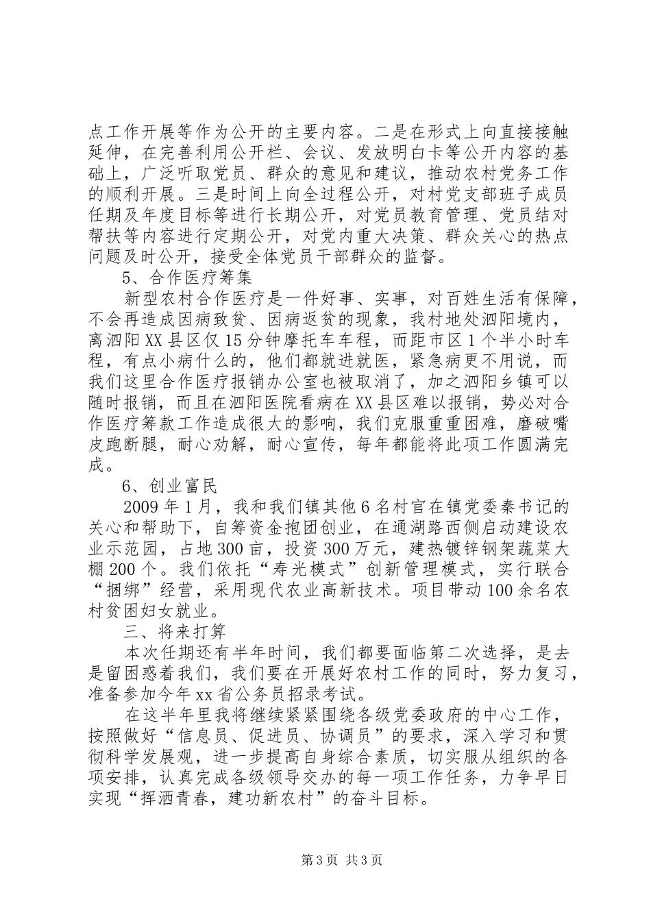 个人三年工作总结_第3页