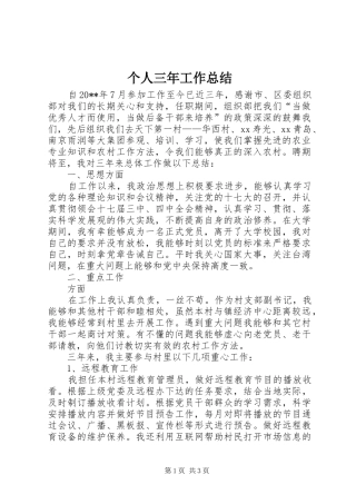 个人三年工作总结