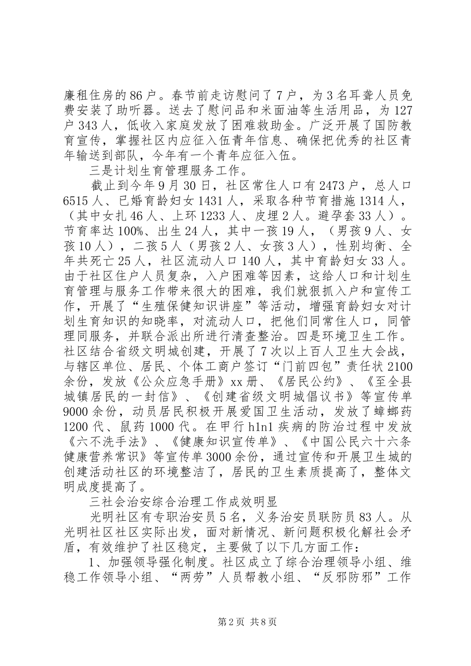 XX年社区居委会年终工作总结范文_第2页