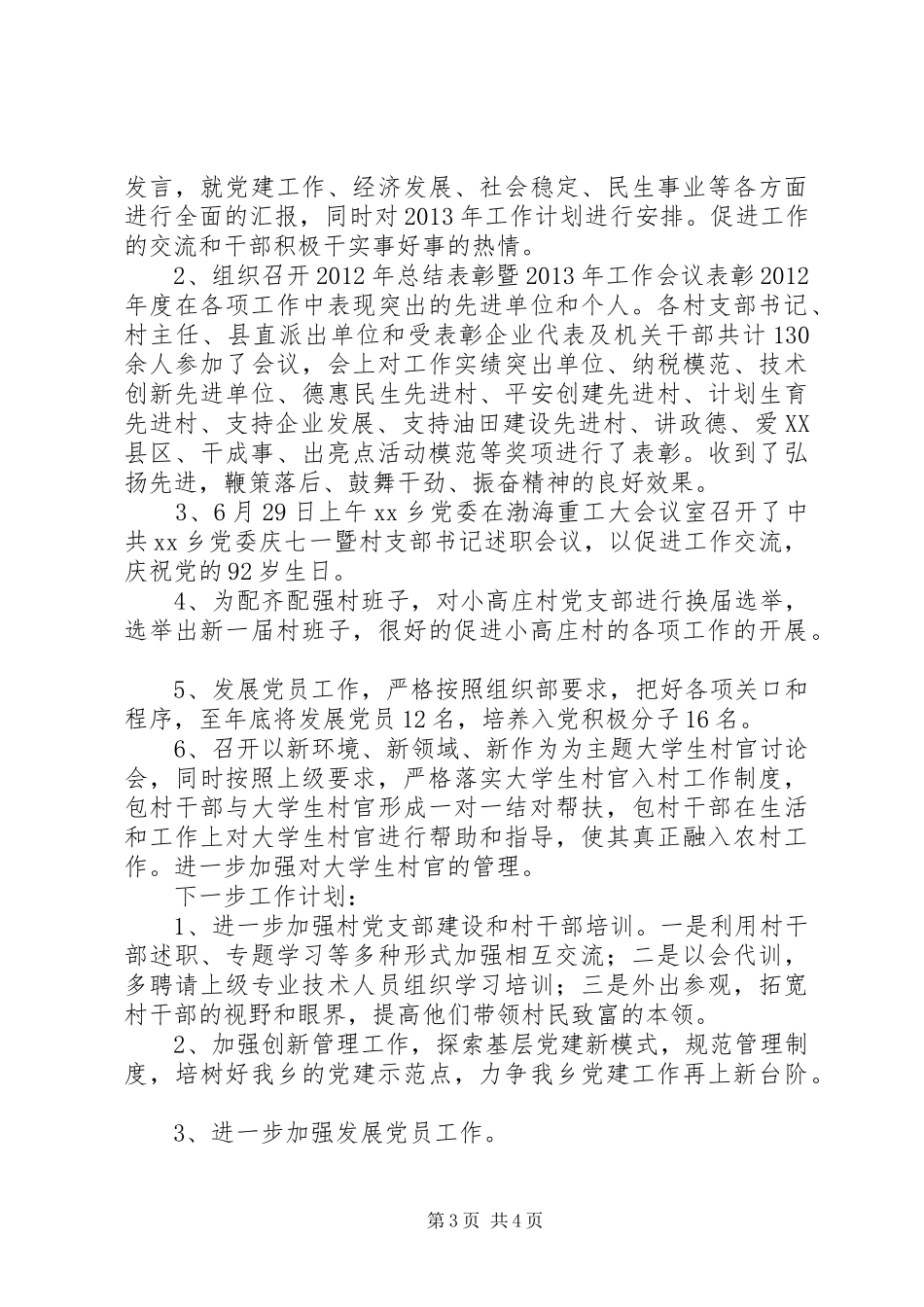 乡组织办全年工作总结_第3页