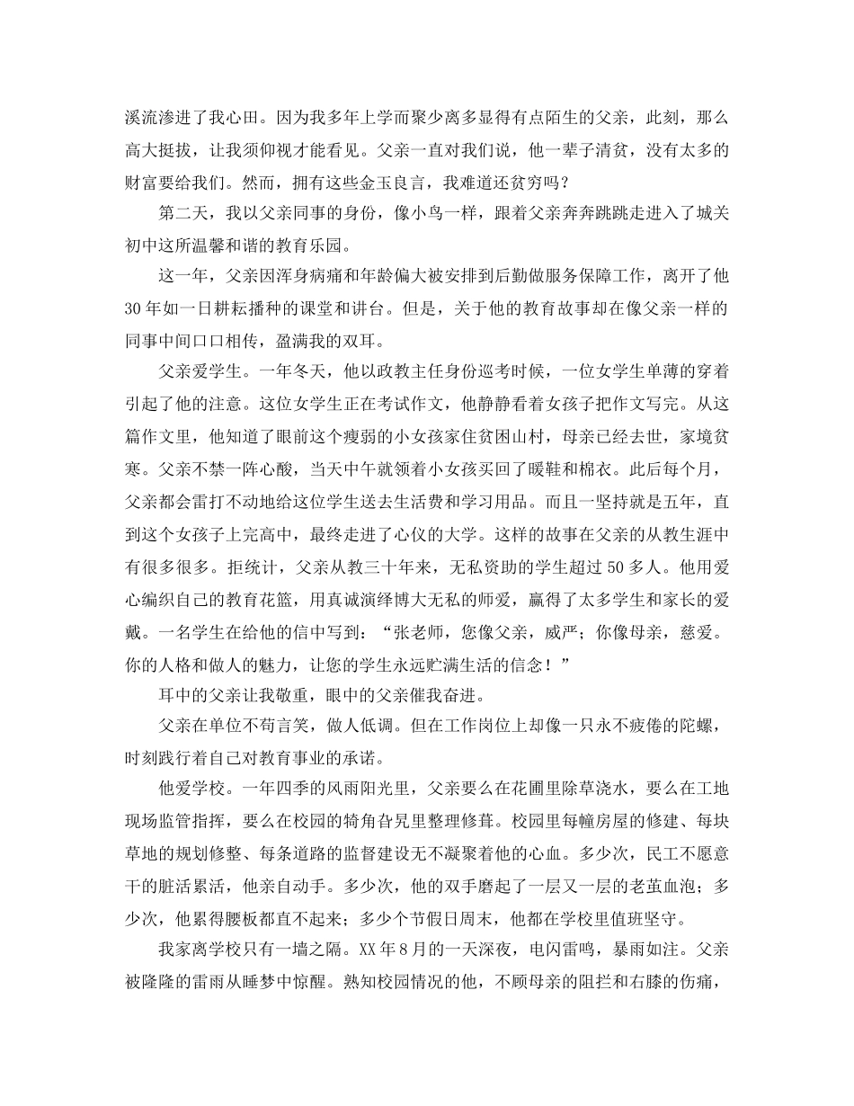 《爱是教育的灵魂》的演讲稿 _第2页